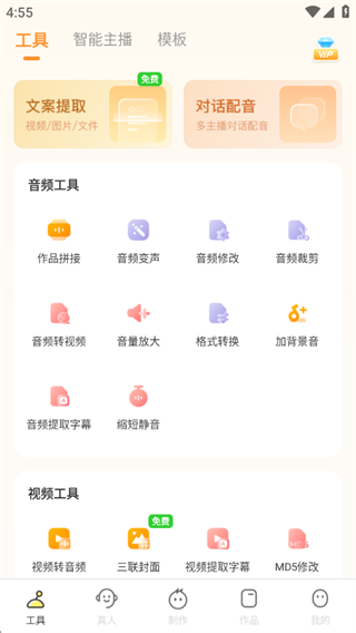 配音鴨文字轉(zhuǎn)語音