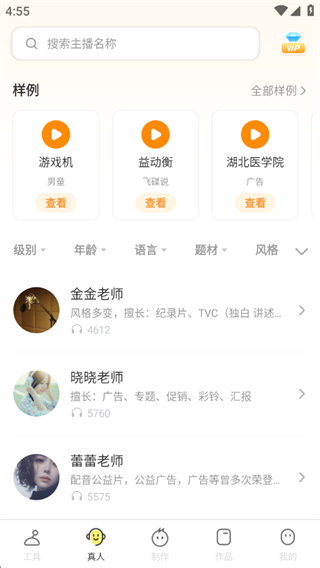 配音鴨文字轉(zhuǎn)語音