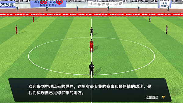 中超風(fēng)云官方版