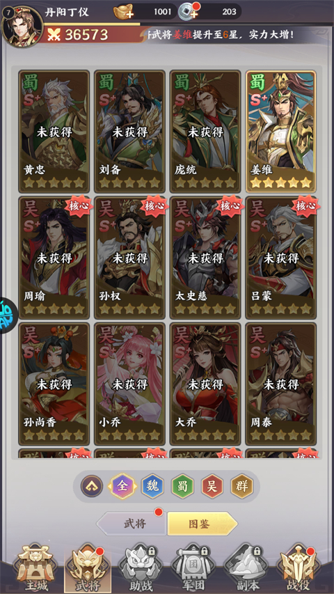 挑斗三國最新版