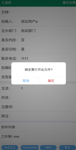 郵我行APP