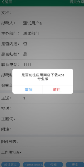 郵我行APP