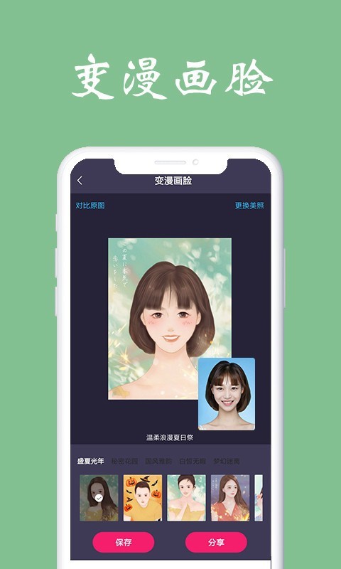 測臉型APP