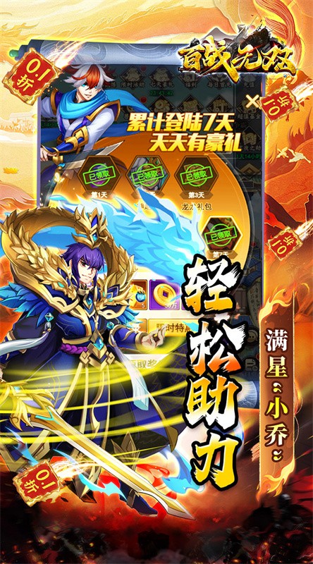 百戰(zhàn)無(wú)雙手機(jī)版