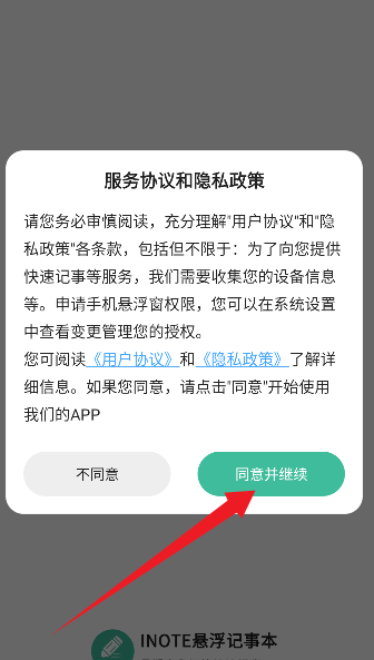 iNote懸浮記事本