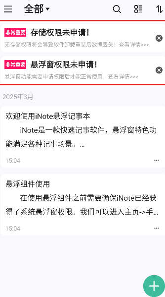 iNote懸浮記事本