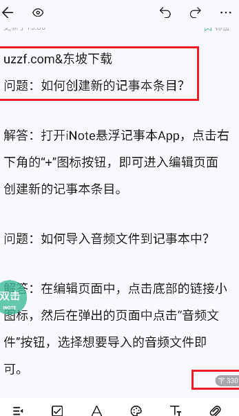 iNote懸浮記事本