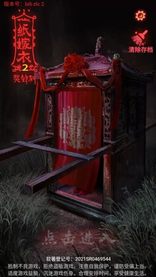 紙嫁衣2奘鈴村最新版