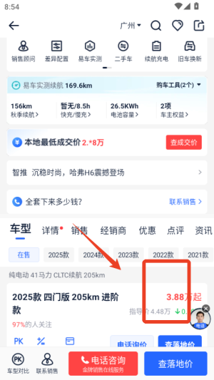 易車汽車報(bào)價(jià)