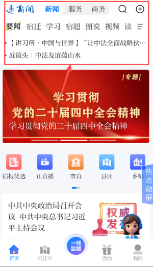 速新聞APP