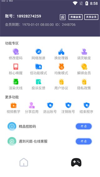 畫質(zhì)貓APP