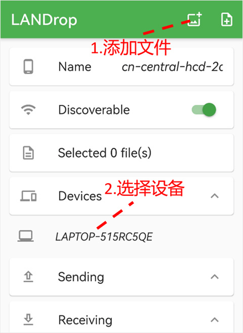 landrop文件傳輸工具
