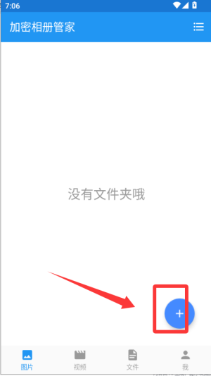 加密相冊(cè)管家
