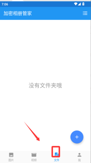 加密相冊(cè)管家