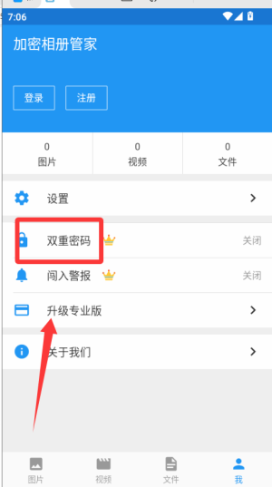 加密相冊(cè)管家