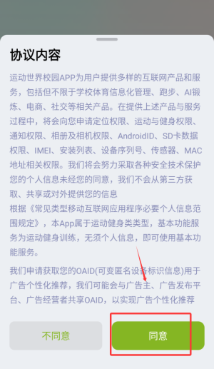 運(yùn)動(dòng)世界校園