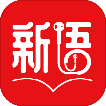 新語(yǔ)聽(tīng)書(shū)