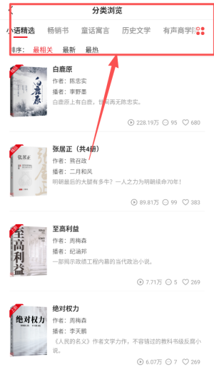 新語(yǔ)聽(tīng)書(shū)