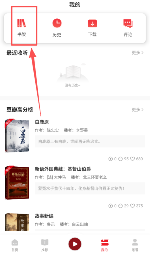 新語(yǔ)聽(tīng)書(shū)