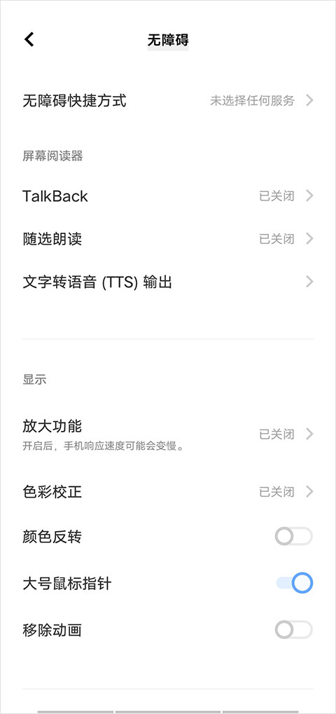 Android無障礙套件
