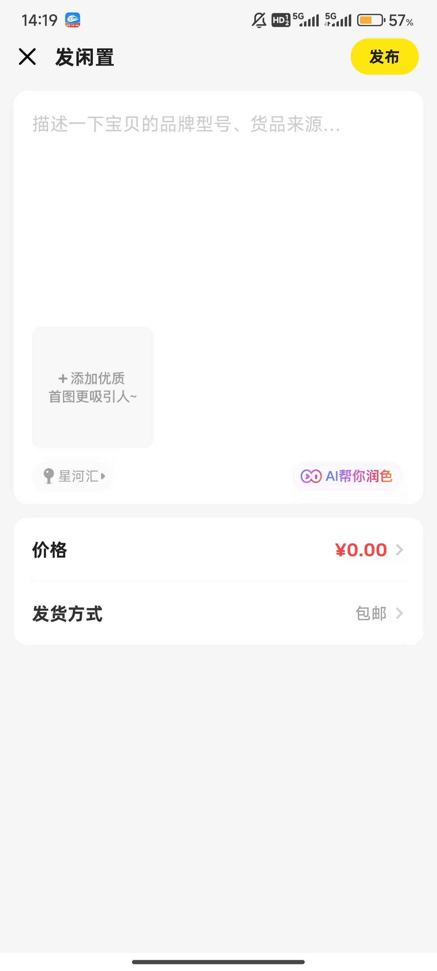 閑魚APP