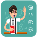 初中數(shù)學(xué)教程