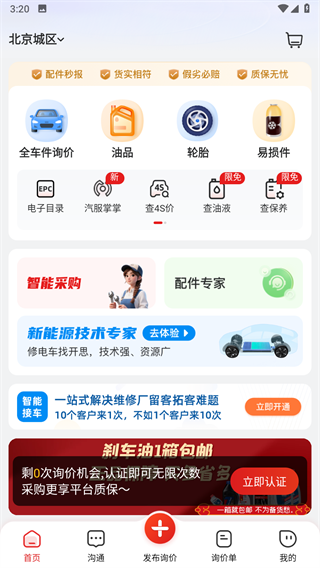 開思APP