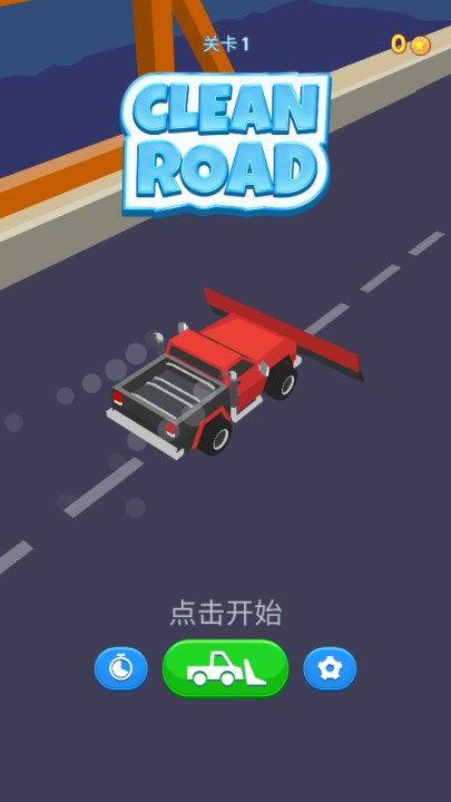 清潔道路(Clean Road)中文版