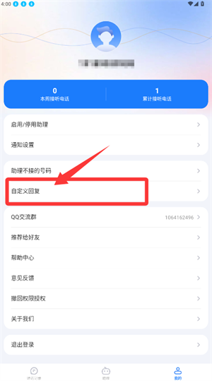 接聽(tīng)寶電話(huà)助理