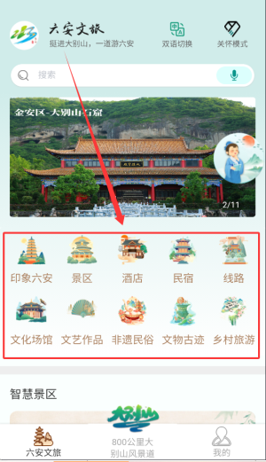 六安文旅