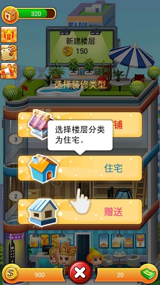 歡樂蓋大樓手機(jī)版