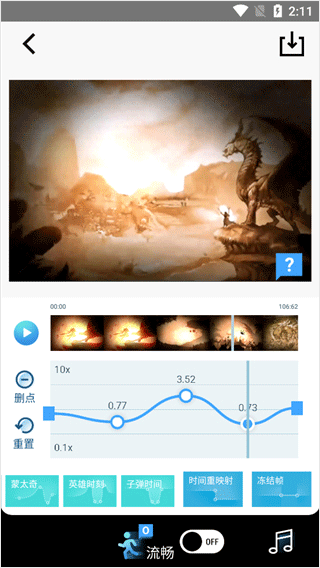 timecut補幀慢動作