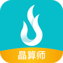 晶算師企業(yè)版