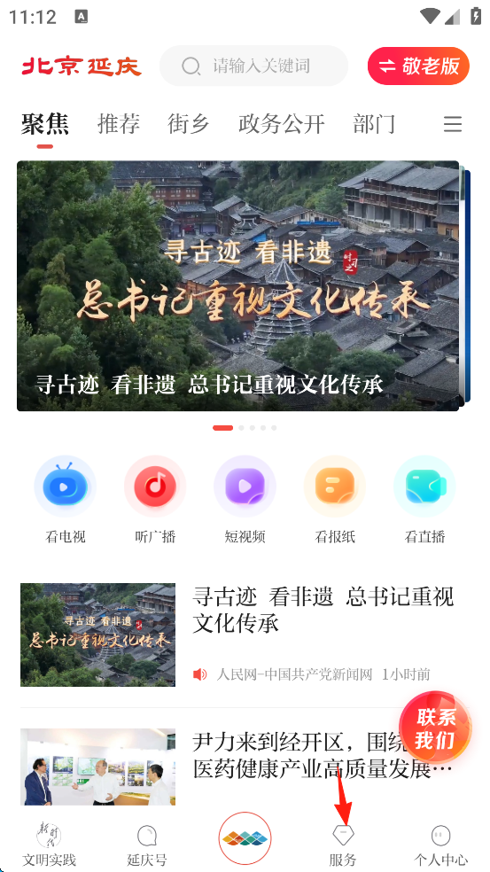 北京延慶客戶(hù)端