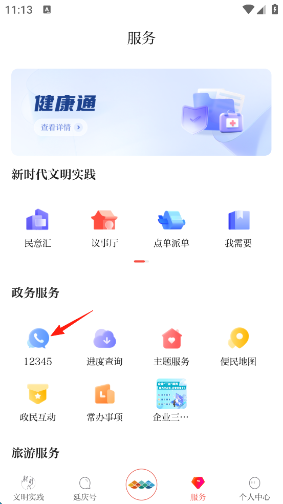 北京延慶客戶(hù)端