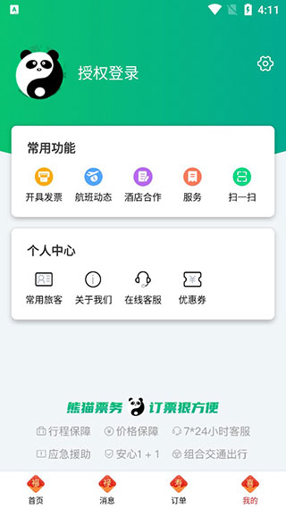 熊貓票務(wù)