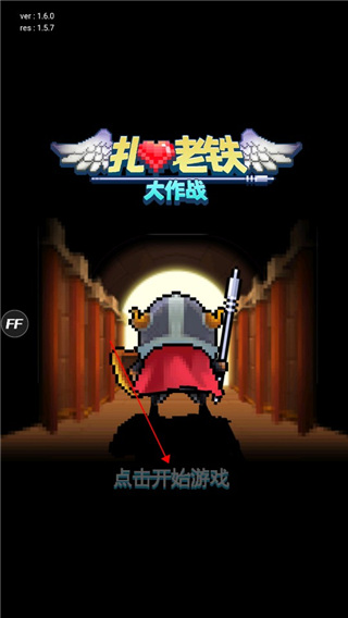 扎心英雄手機版