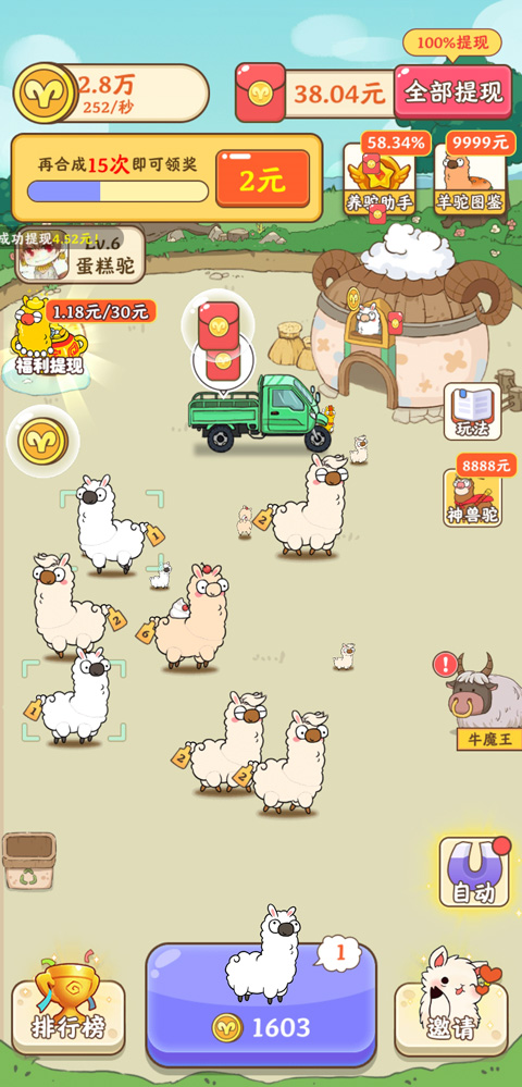 我是農(nóng)場(chǎng)主紅包版