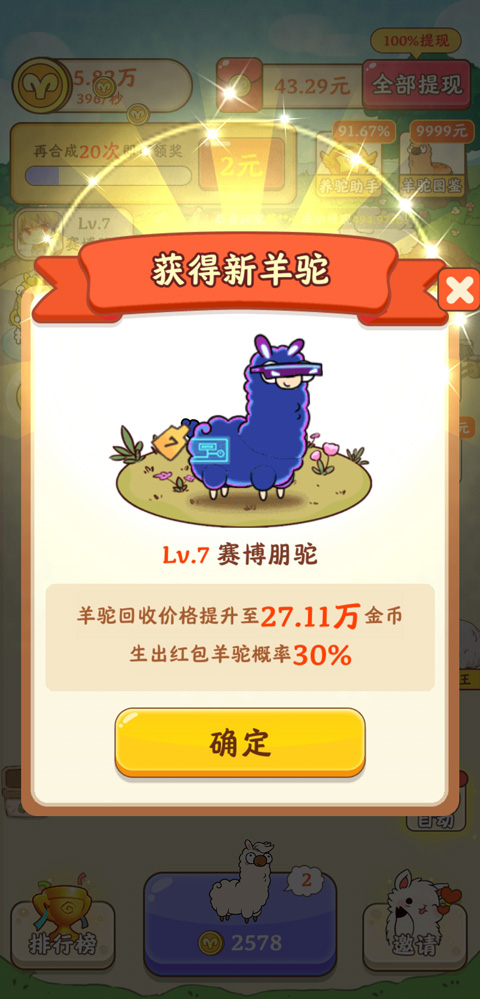 我是農(nóng)場(chǎng)主紅包版