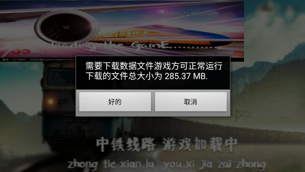中國火車模擬最新版