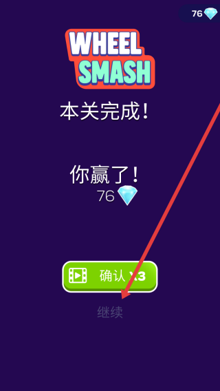 車輪粉碎(Wheel Smash)中文版