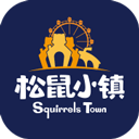 松鼠小鎮(zhèn)