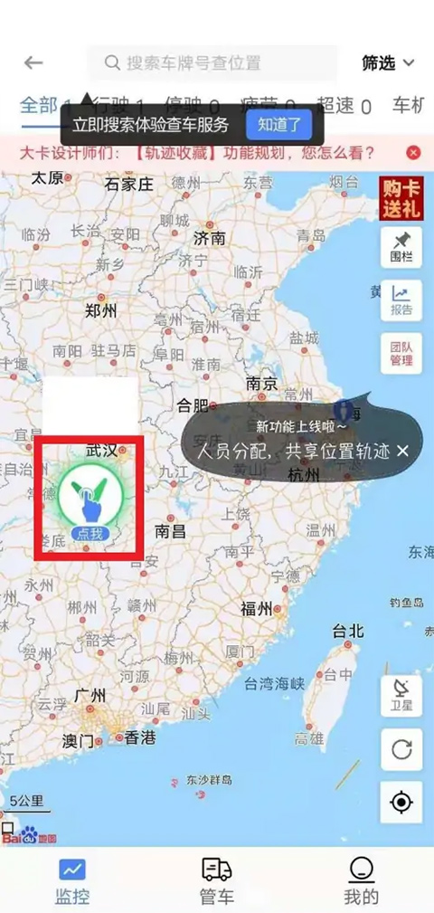 車旺大卡免費(fèi)定位