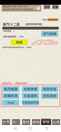 普通人修仙傳手機版