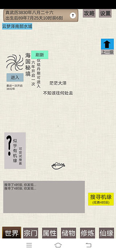 普通人修仙傳手機版