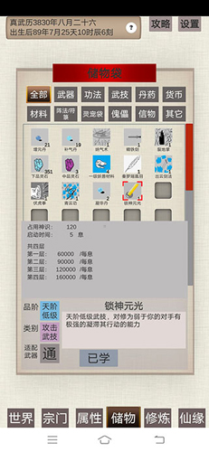 普通人修仙傳手機版