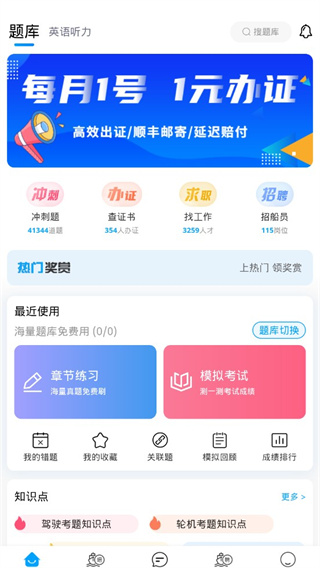 船員通App