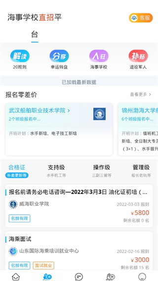 船員通App