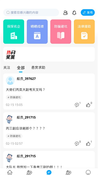 船員通App