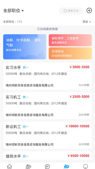 船員通App